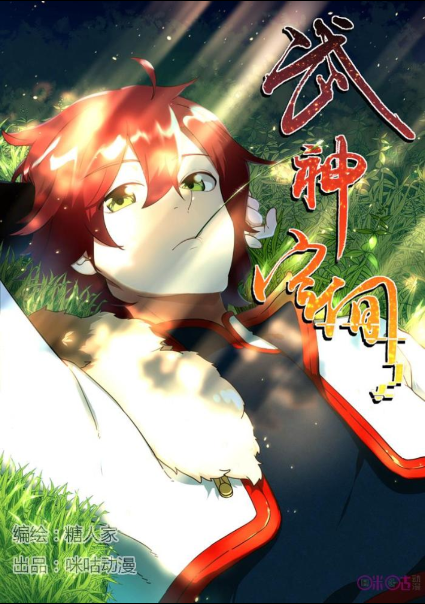 Martial God's Space 第2页