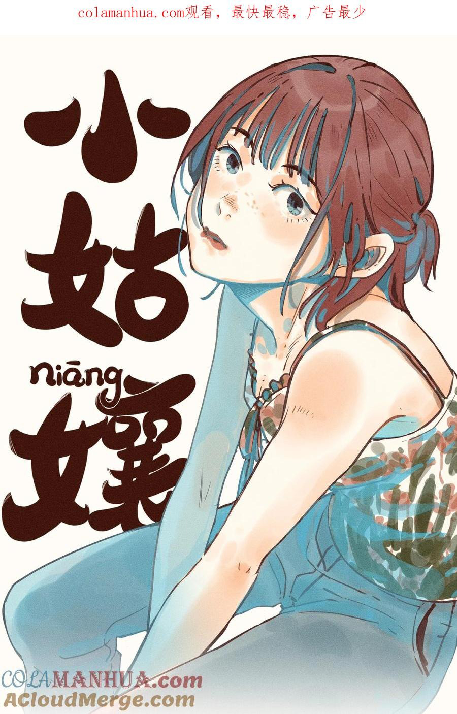 My Dear Lass Vol. 1 Ch. 3 第1页