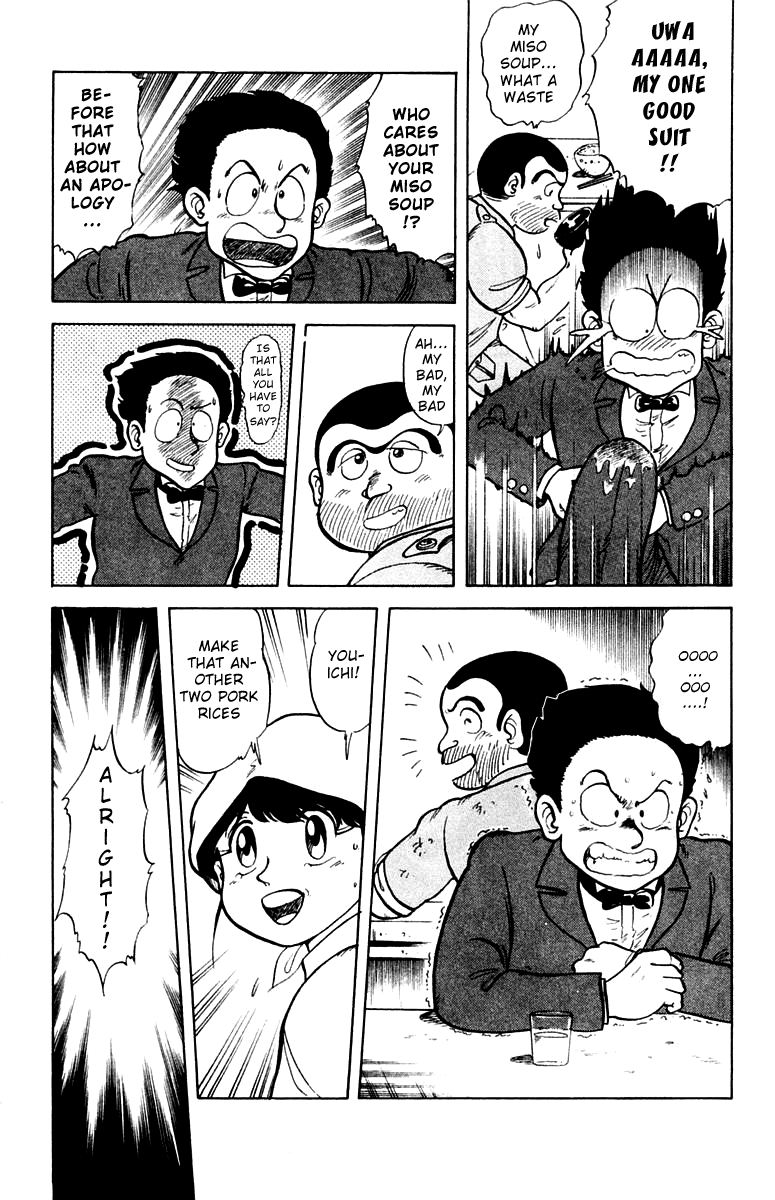 Mister Ajikko Super-Special Hyper-Ultra-Thick Pork Rice 第14页