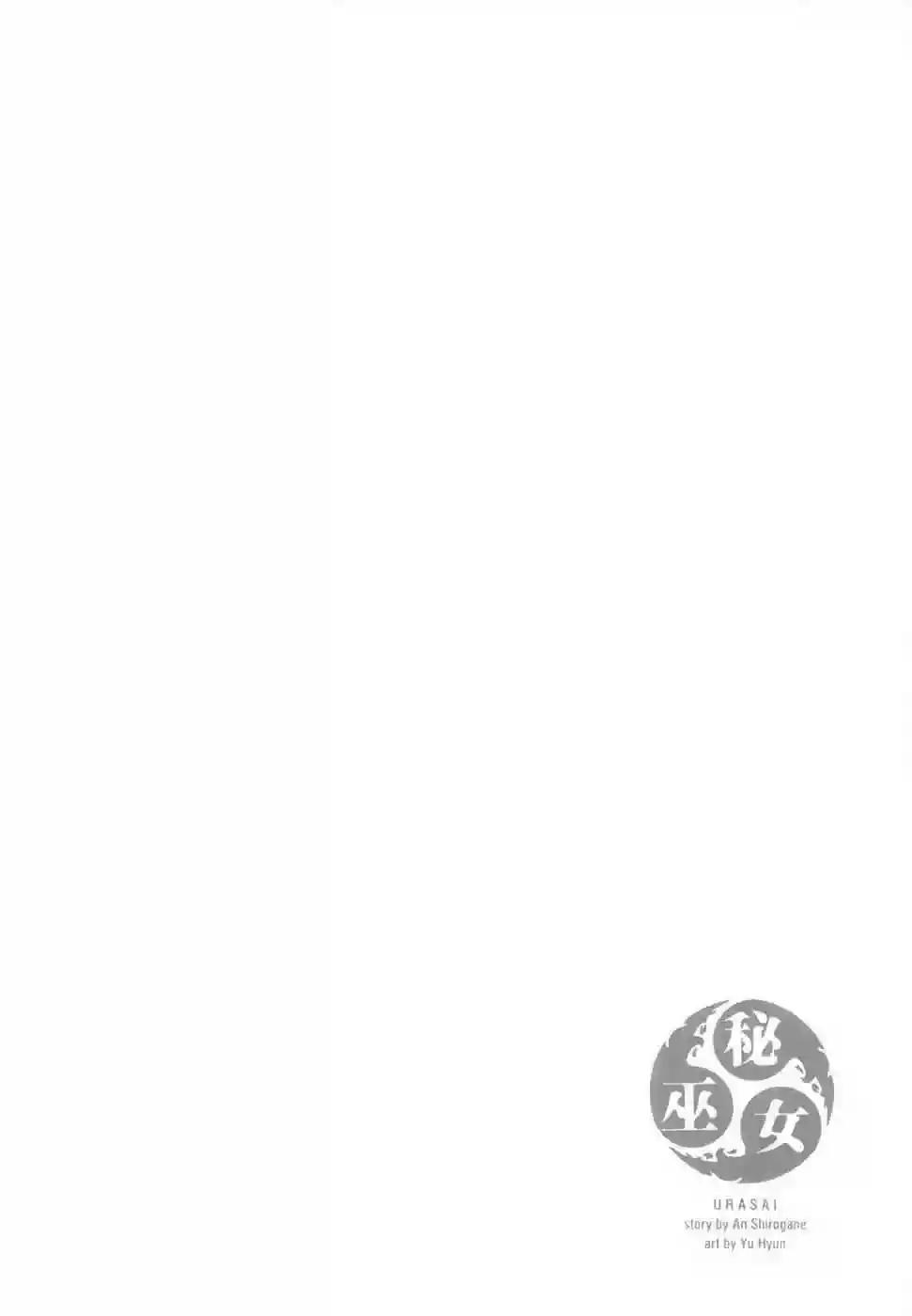 Urasai Vol. 1 Ch. 1 第11页