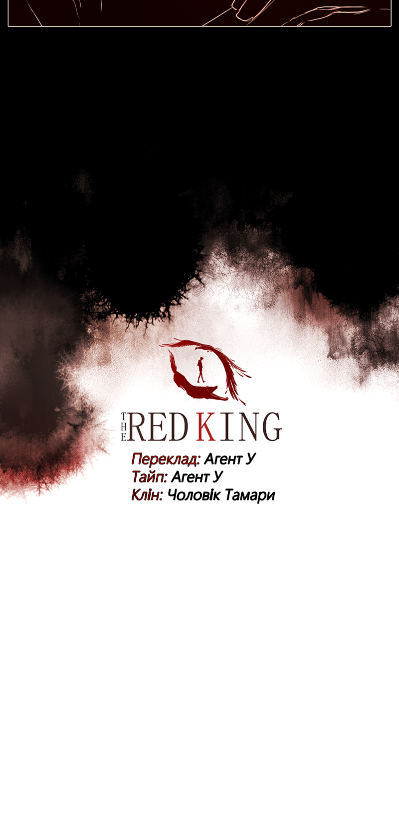 The Red King Так йдуть справи 第38页
