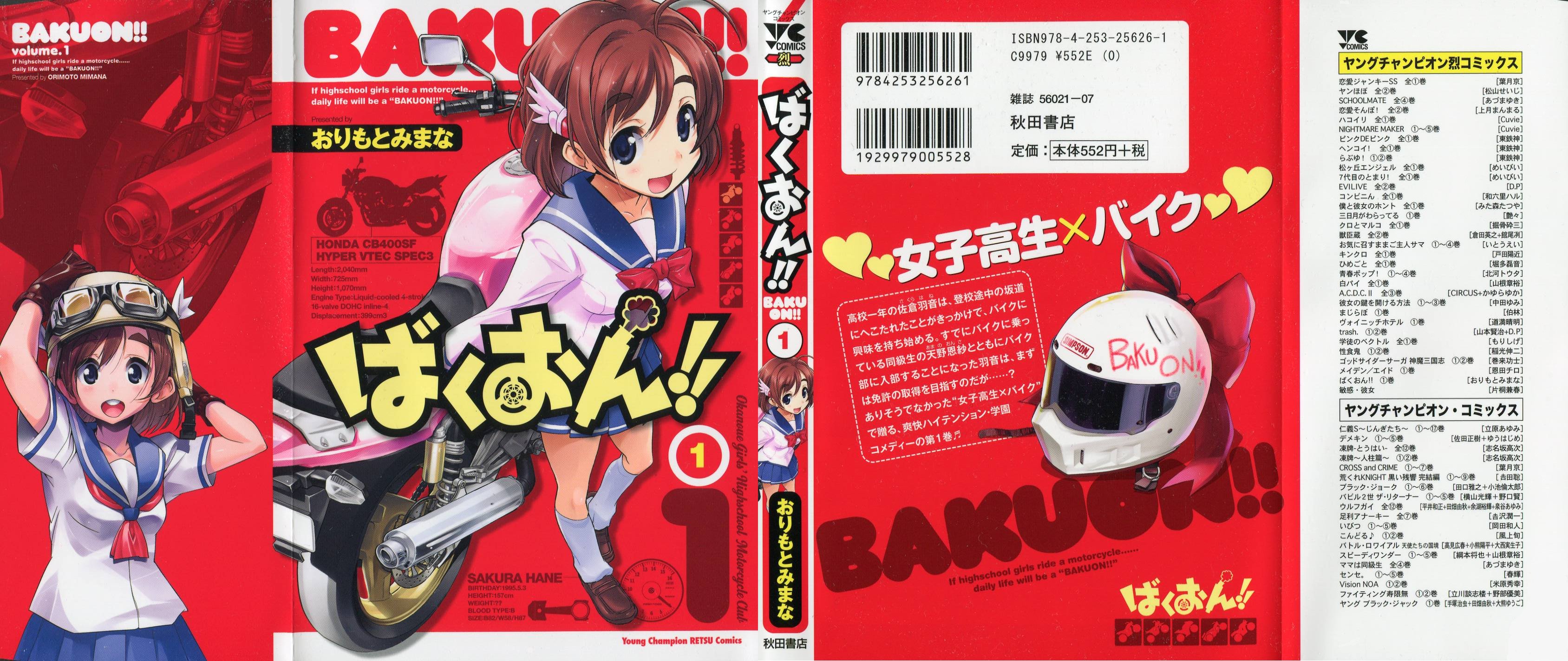 Bakuon!! The Uphill Road!! 第2页